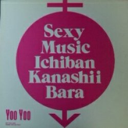 画像1: YOO YOO / SEXY MUSIC 【中古レコード】2018 ★ JAPAN