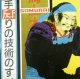 $ F.C.F. ‎/ Samurai (ARD 1080)【中古レコード】2673 管理 YYY0-635-1-1