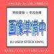 Avex Trax Promo Vinyl - SS Boyz / Hi High Friday Night (X-0000003) Jon Otis 盤注意【中古レコード】 2019DJ033