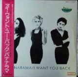 画像: Bananarama / I Want You Back 【中古レコード】2086 ★ J
