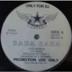 画像: The Bears / Bara Bara (SMJ-0001) 【中古レコード2178】