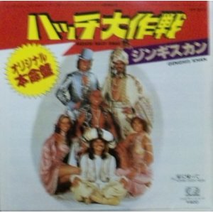 画像: ジンギスカン / ハッチ大作戦 7inch 【中古レコード】2201