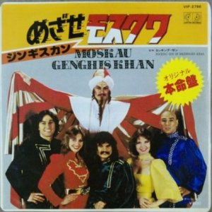 画像: Genghis Khan / Moskau (7inch) 【中古レコード】 2219