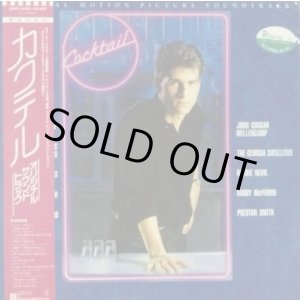 画像: Various ‎/ Cocktail (国内) 【中古レコード】 2337