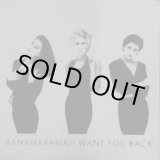 画像: Bananarama ‎/ I Want You Back  【中古レコード】2579 完売