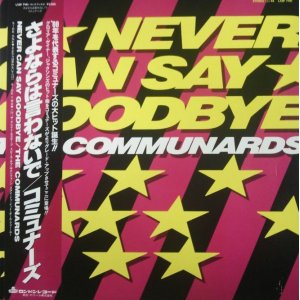 画像: The Communards / Never Can Say Goodbye (L13P 7141) 日本盤【中古レコード】2650