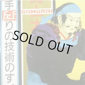 画像: F.C.F. ‎/ Samurai 【中古レコード】2673 管理