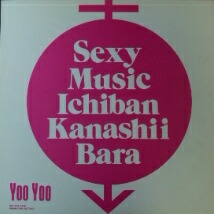 画像1: YOO YOO / SEXY MUSIC 【中古レコード】2018 ★ JAPAN
