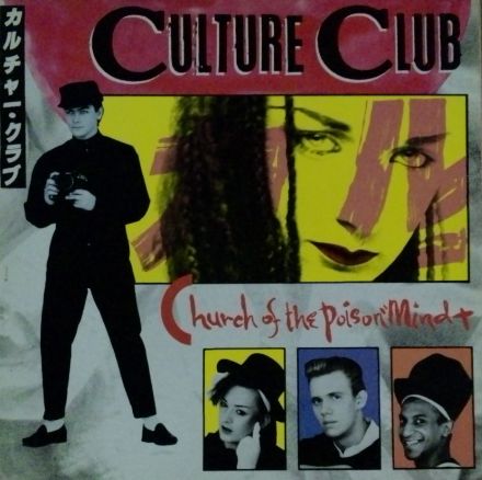 画像1: Culture Club ‎/ Church Of The Poison Mind  【中古レコード】 2370