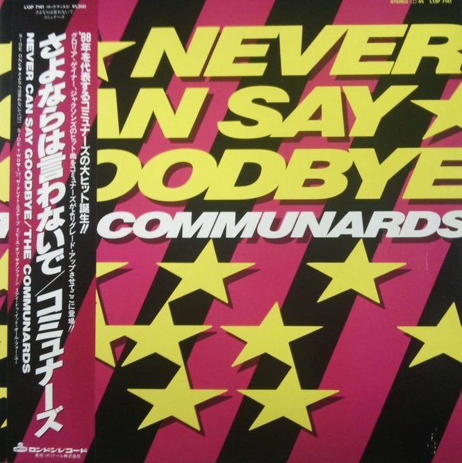画像1: The Communards / Never Can Say Goodbye (L13P 7141) 日本盤【中古レコード】2650