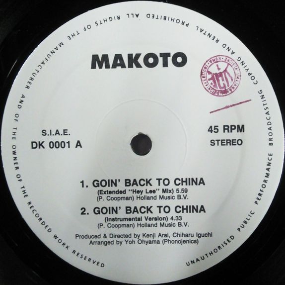 画像1: Makoto / Goin' Back To China (DK 0001) 【中古レコード】2780 管理