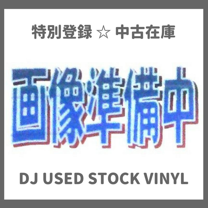画像1: Coco Steel & Lovebomb / CSL RMX EP1 (SUB 37002) 【中古レコード】 USED246