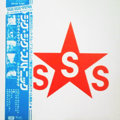 画像1: $ Sigue Sigue Sputnik / Love Missile F1-11 (S14-138) 日本盤【中古レコード】2925A